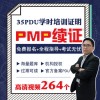 PMP项目管理课程考试视频教程培训