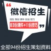 教育机构微信招生活动方案策划资料培训