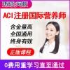 ACI注册国际营养师资格证中高级培训