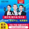成人高考课件视频专升本高升专本培训课程