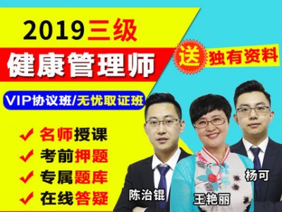 健康管理师三级资格证培训