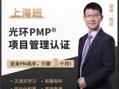 pmp培训认证项目管理培训上海面授光环国际特训营