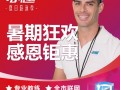 儿童暑期游泳培训班 (1)